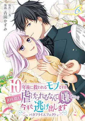 10 Nengo ni Sukuwareru Mob desu ga, 10 Nenkan mo Shiitagerareru Nante Iya nano de Ima sugu Nigedashimasu