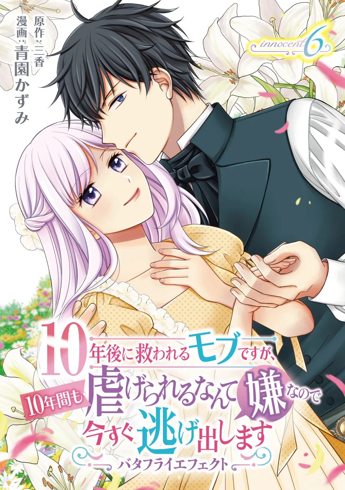 10 Nengo ni Sukuwareru Mob desu ga, 10 Nenkan mo Shiitagerareru Nante Iya nano de Ima sugu Nigedashimasu background
