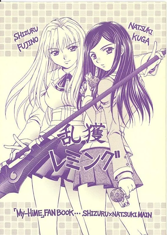 Mai-HiME - Rankaku Lemming (Doujinshi)