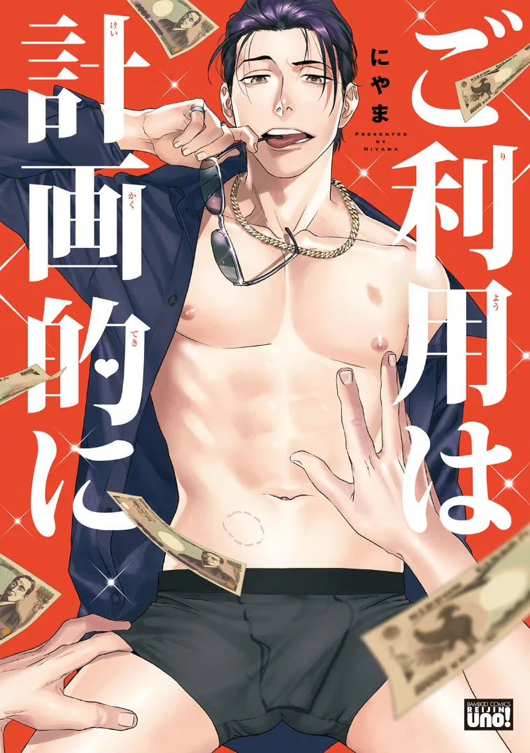 Go Riyou wa Keikaku Teki ni background