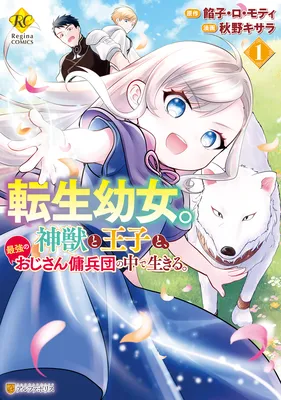 Tensei Youjo.: Shinjuu to Ouji to, Saikyou no Oji-san Youhei-dan no Naka de Ikiru.