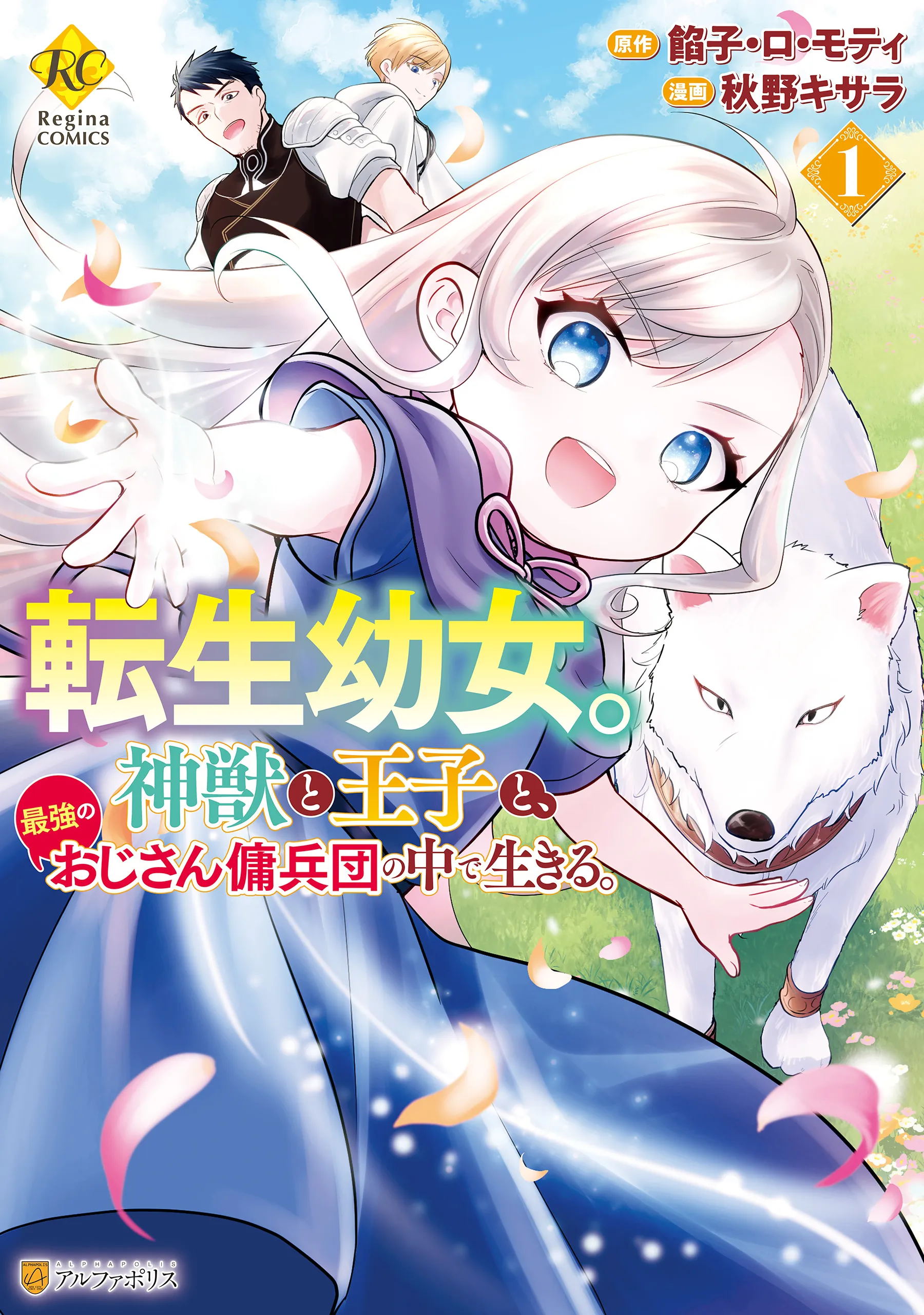 Tensei Youjo.: Shinjuu to Ouji to, Saikyou no Oji-san Youhei-dan no Naka de Ikiru. background