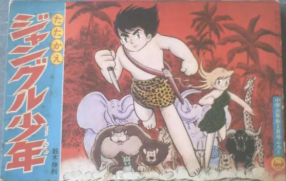 Fight, Jungle Boy background