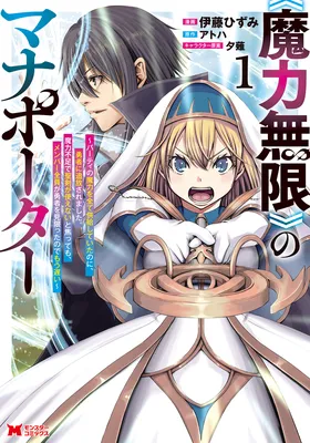 "Maryoku Mugen" no Manaporter ~Party no Maryoku wo Subete Kyoukyuu shiteita no ni, Yuusha ni Tsuihousaremashita. Maryoku Fusoku de Seiken ga Tsukaenai to Asette mo, Member Zenin ga Yuusha wo Mikagitta no de Mou Osoi~