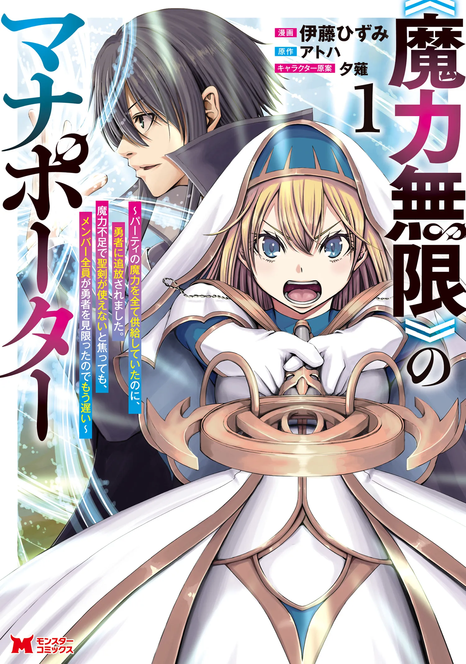 "Maryoku Mugen" no Manaporter ~Party no Maryoku wo Subete Kyoukyuu shiteita no ni, Yuusha ni Tsuihousaremashita. Maryoku Fusoku de Seiken ga Tsukaenai to Asette mo, Member Zenin ga Yuusha wo Mikagitta no de Mou Osoi~ background