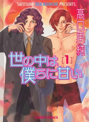 Yononaka wa Bokura ni Amai