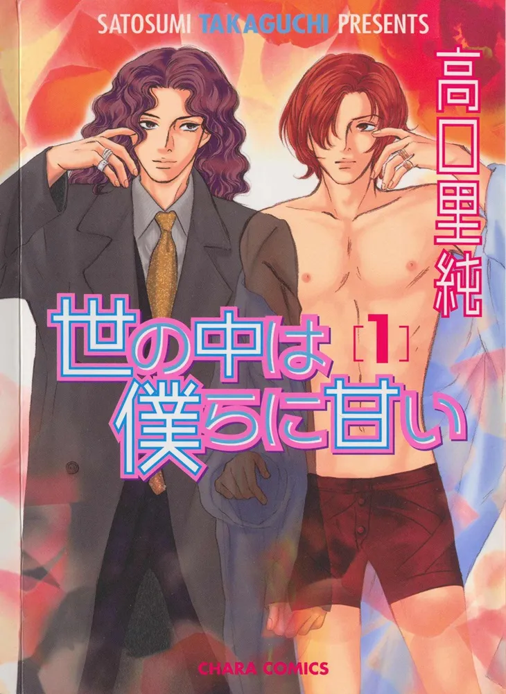 Yononaka wa Bokura ni Amai background