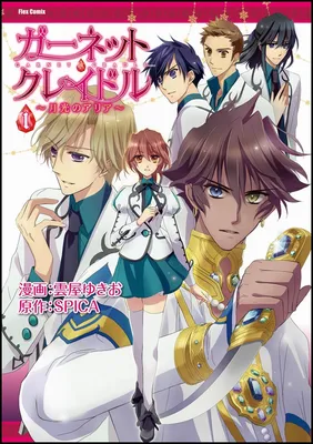 Garnet Cradle - Gekkou no Aria