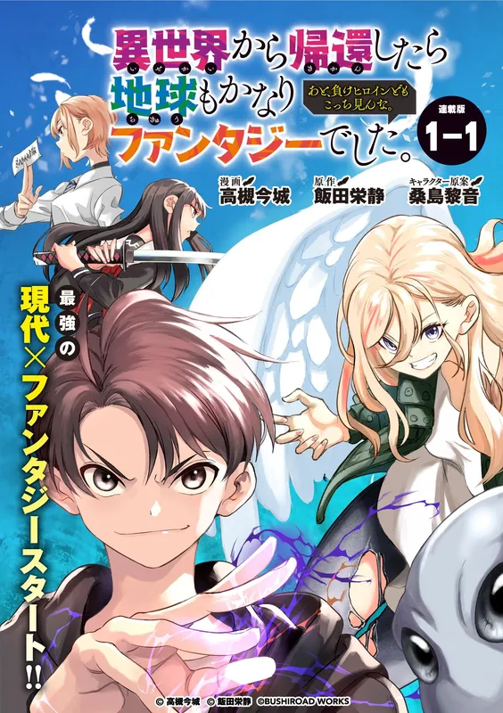 Isekai kara Kikan Shitara Chikyuu mo Kanari Fantasy deshita. Ato, Make Heroine-domo Kocchi Minna.