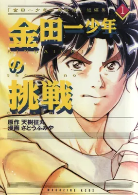 Kindaichi Shounen no Jikenbo - Short File Series