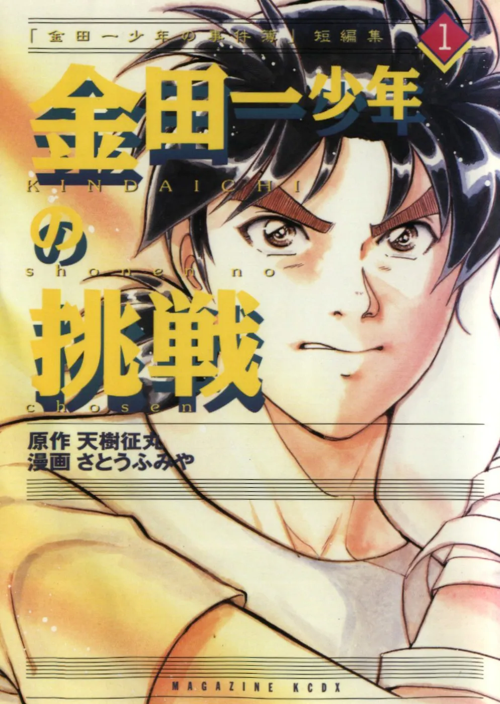 Kindaichi Shounen no Jikenbo - Short File Series background