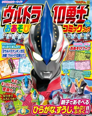Ultraman Ginga S The Movie