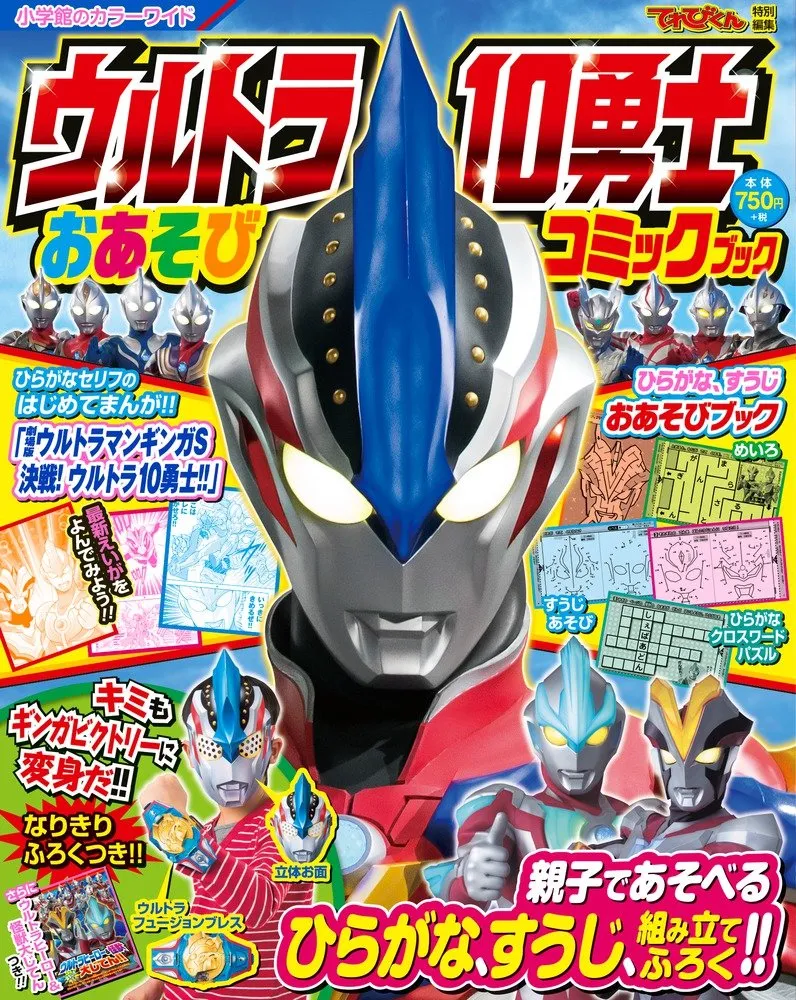 Ultraman Ginga S The Movie background