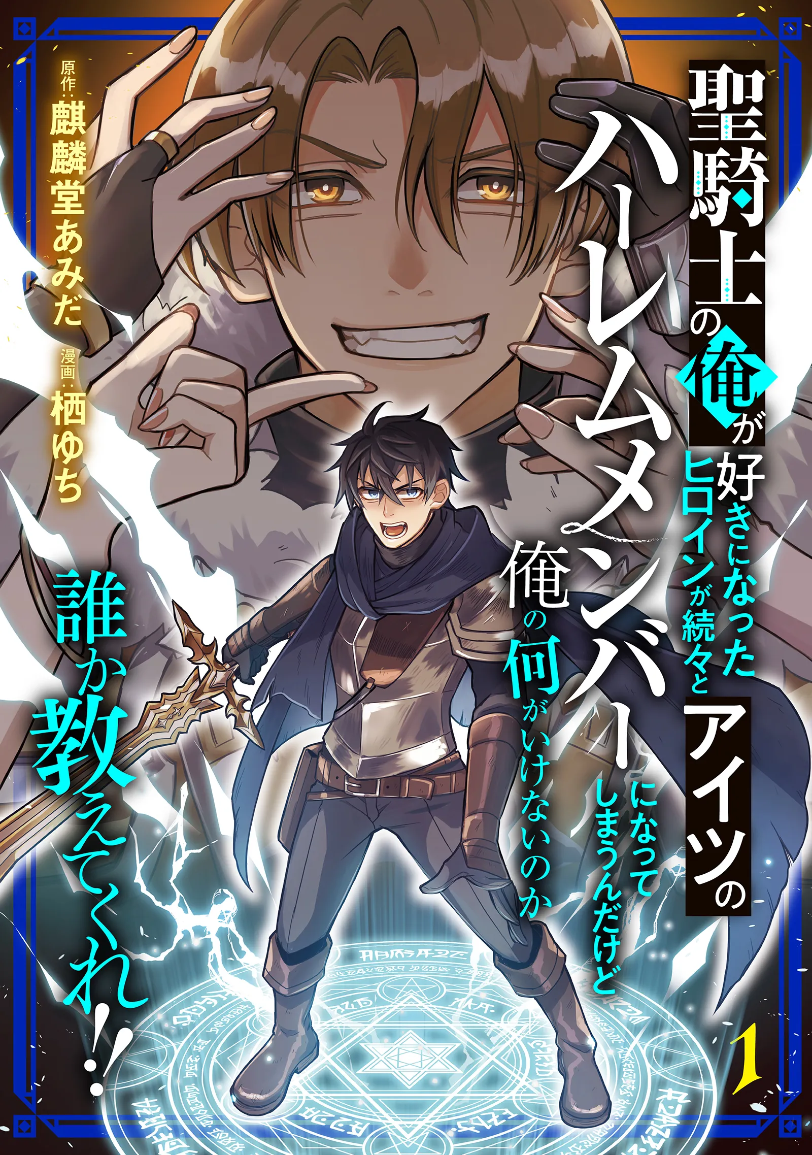 Seikishi no Ore ga suki ni natta heroine ga zokuzoku to Aitsu no Harem member ni natte shimaundakedo Ore no Nani ga Ikenai noka Dareka Oshiete kure!! background