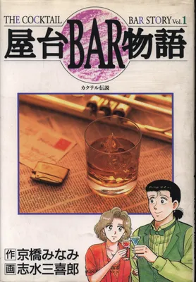 The Cocktail Bar Story