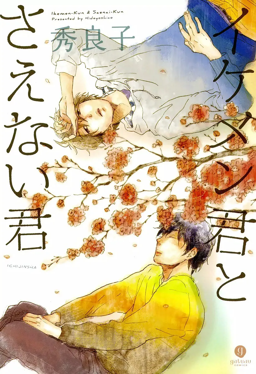 Ikemen-kun to Saenai-kun background