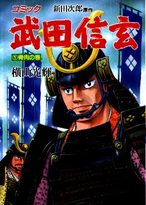 Takeda Shingen background