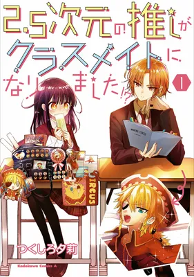 2.5-Jigen no Oshi ga Classmate ni Narimashita!?