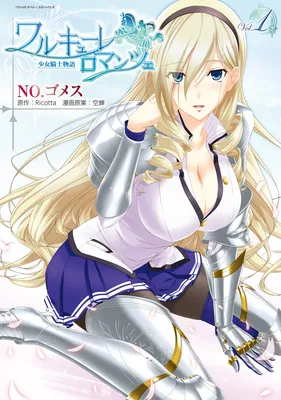 Walkure Romanze - Shoujo Kishi Monogatari