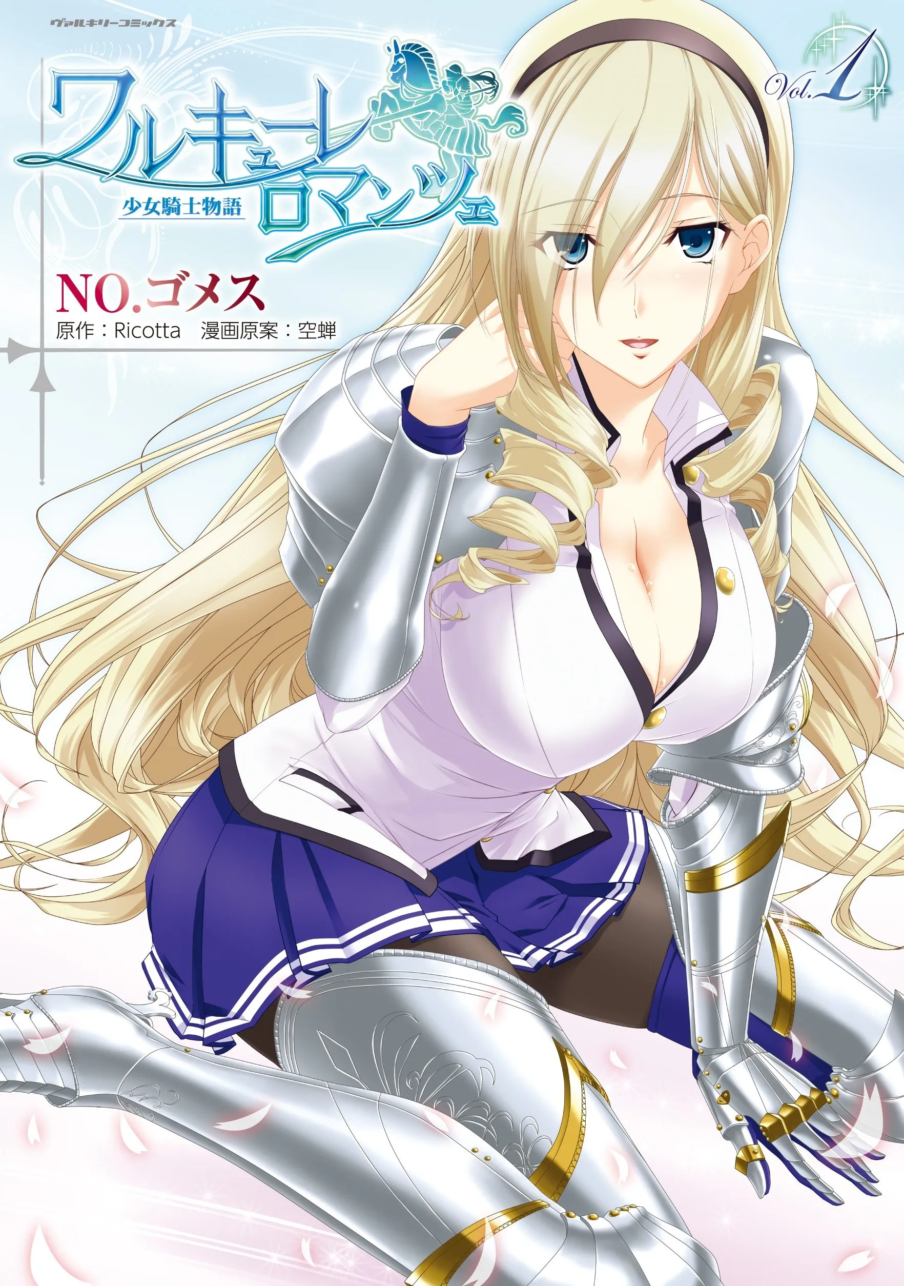Walkure Romanze - Shoujo Kishi Monogatari background