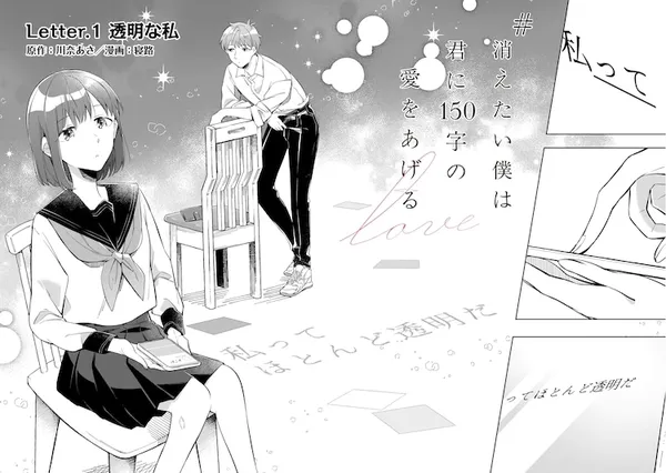 #Kietai Boku wa Kimi ni 150-ji no Ai o Ageru