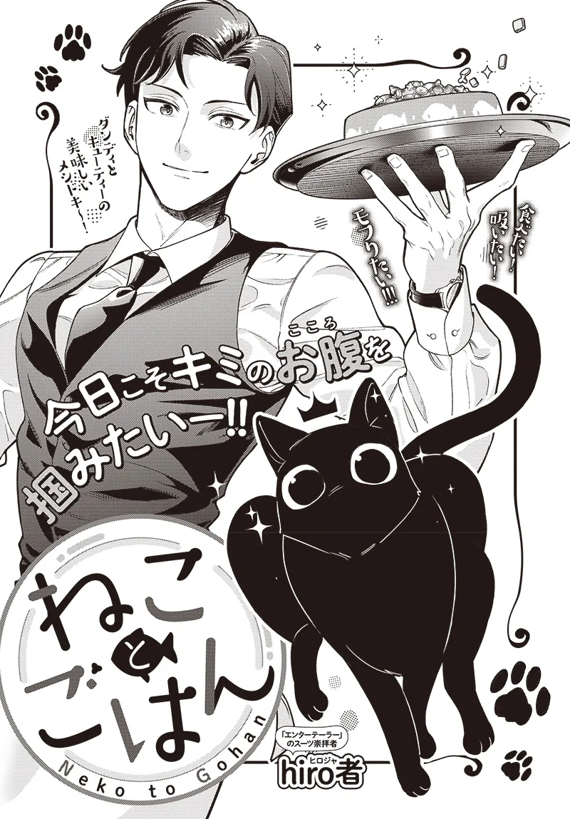 Neko to Gohan background