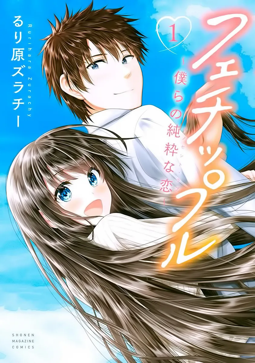 Fechippuru - Bokura no Innocent Love background