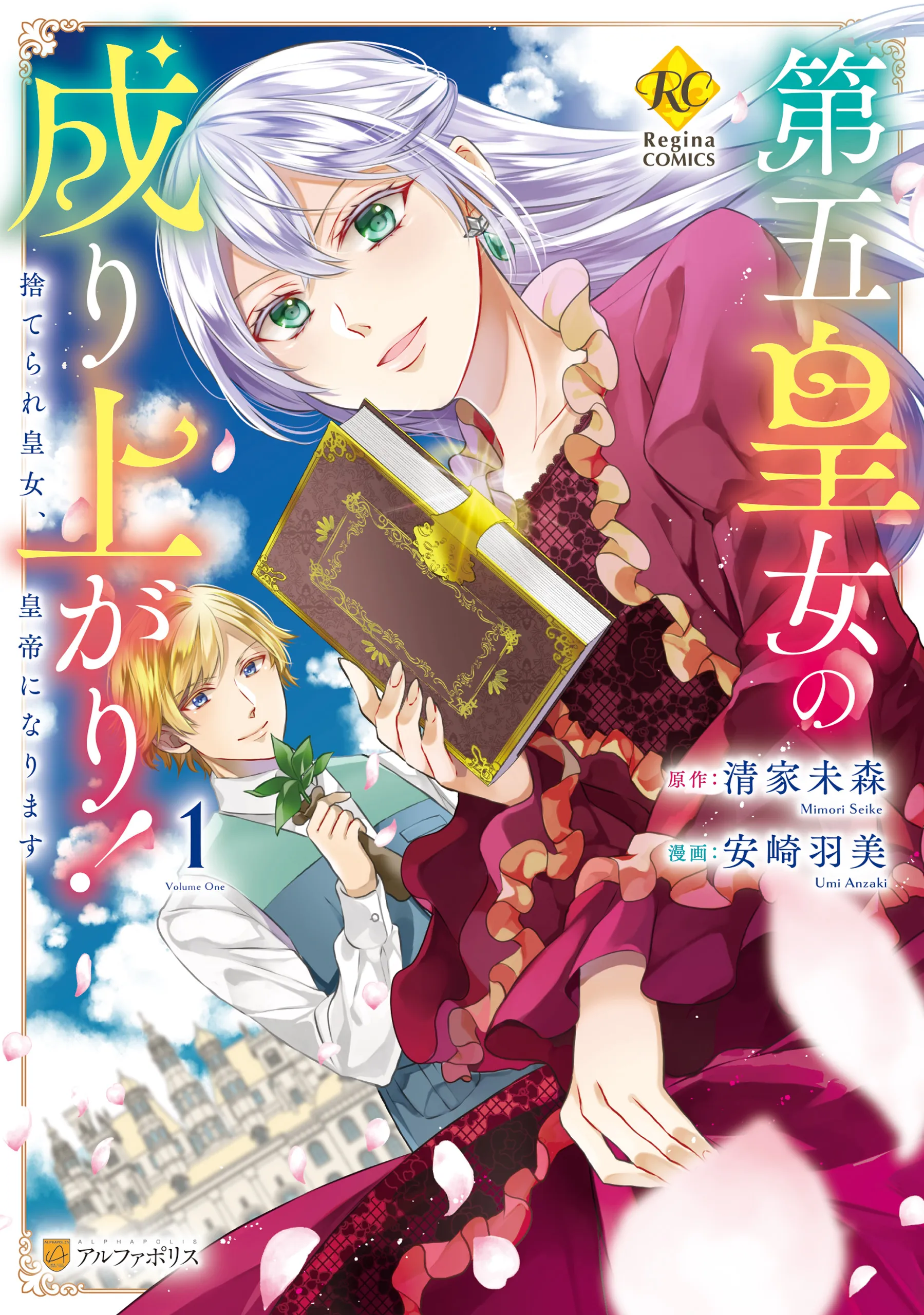 Daigo Oujo no Nariagari! Suterare Oujo, Koutei ni Narimasu background