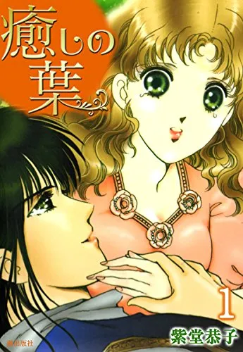 Iyashi no Ha background