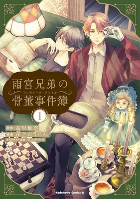 Amamiya Kyodai No Kotto Jikenbo