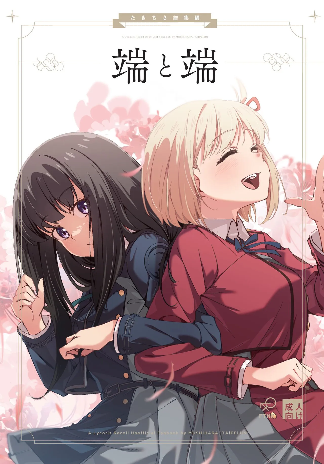 Lycoris Recoil - Tan to Tan (Doujinshi) background