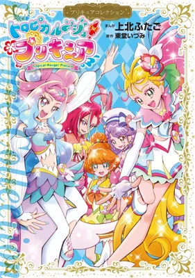 Tropical-Rouge! Pretty Cure