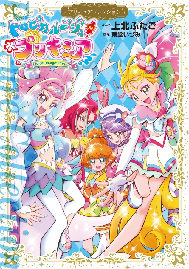 Tropical-Rouge! Pretty Cure background