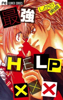 Saikyou HELPxxx