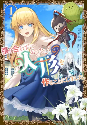 Hariawasu ni Otonashiku Ningyou wo Tsukuru Koto ni shimashita
