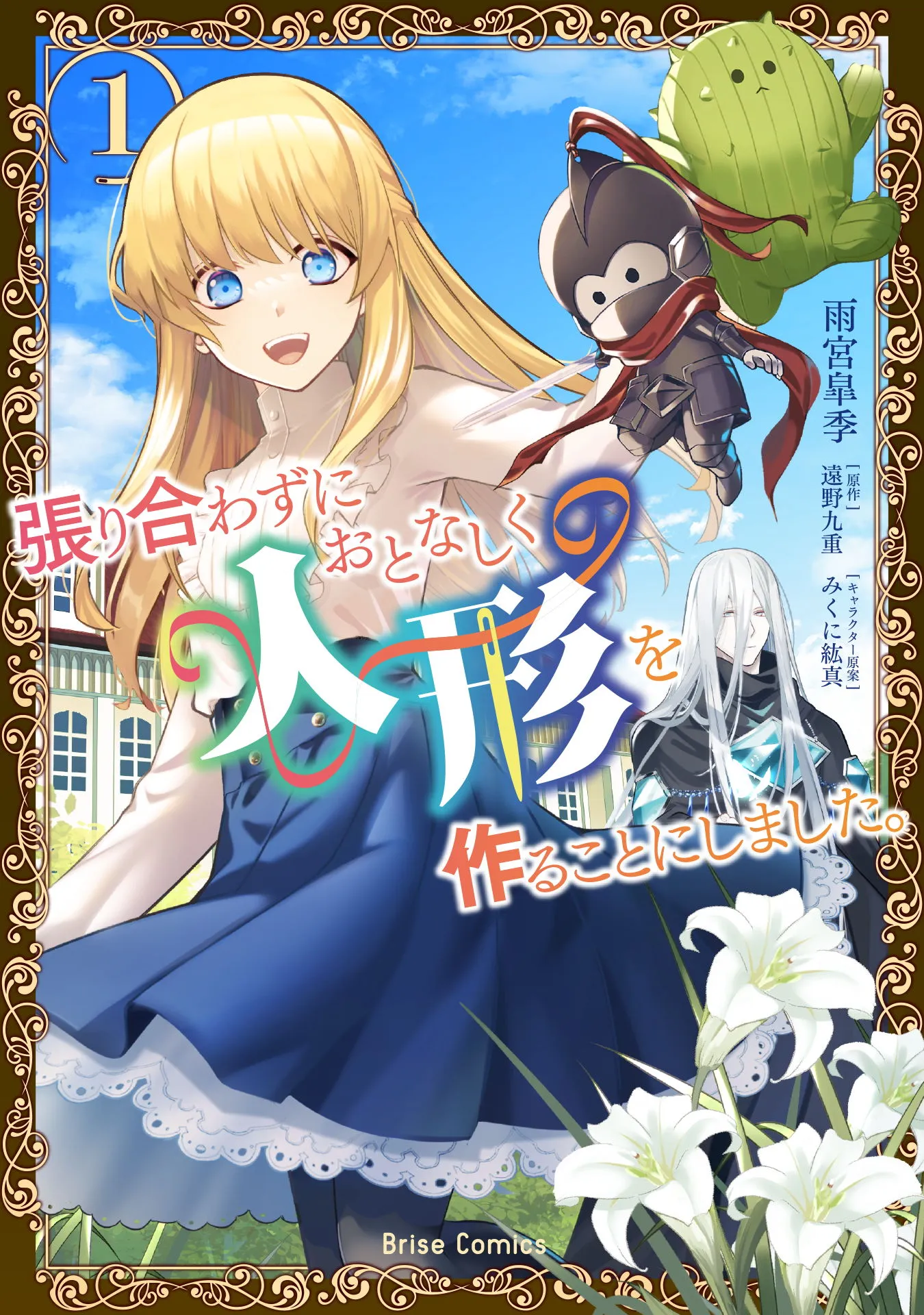 Hariawasu ni Otonashiku Ningyou wo Tsukuru Koto ni shimashita background