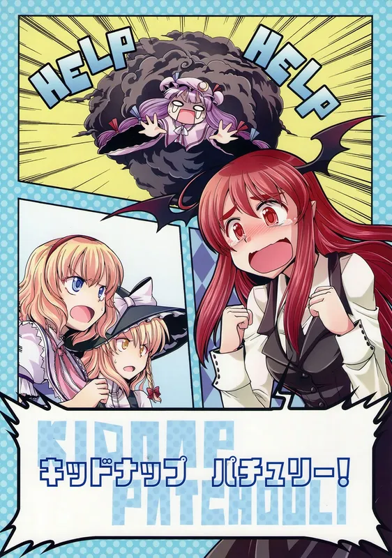Touhou - Kidnap Patchouli! (Doujinshi)