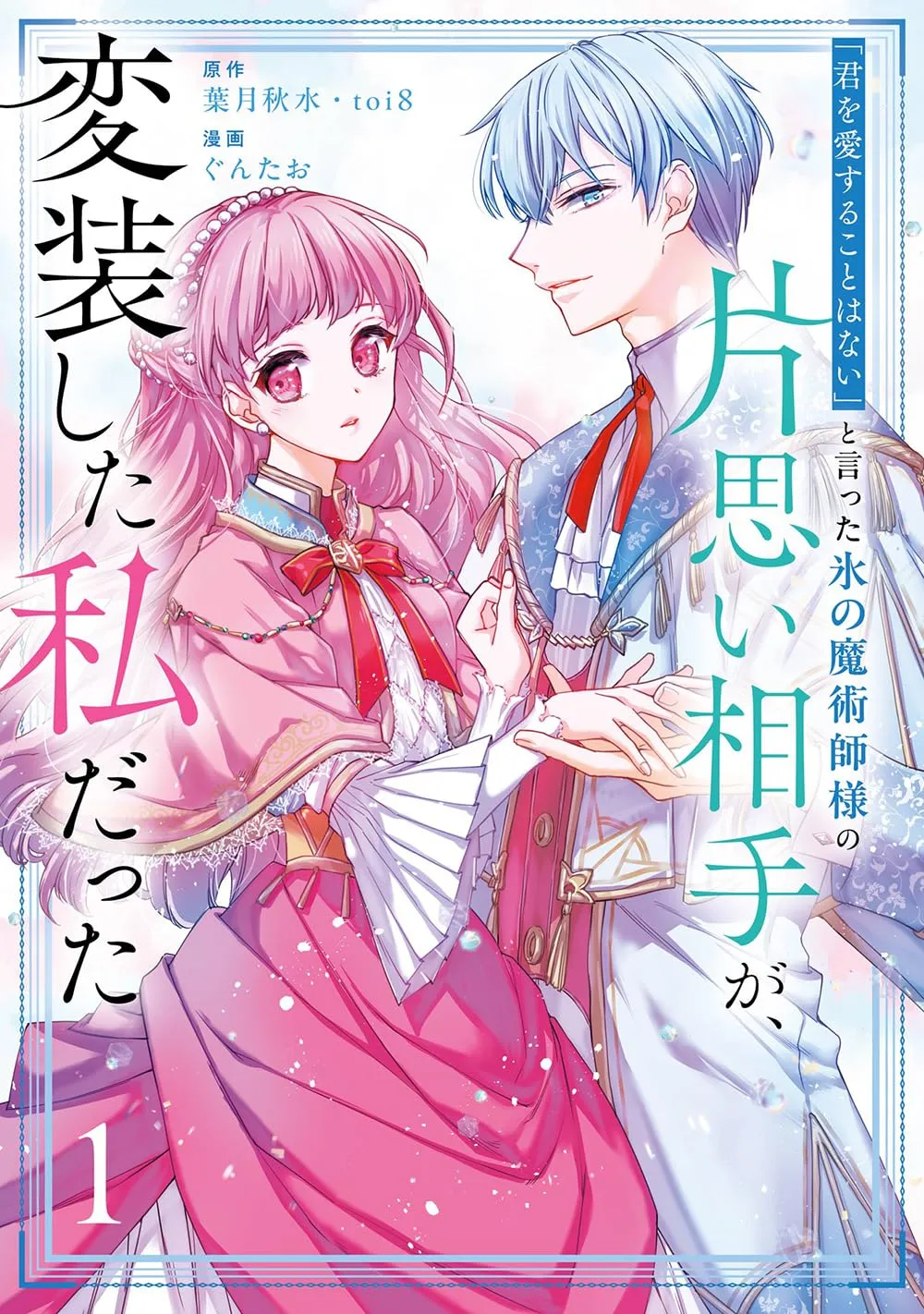 "Kimi wo Aisuru Koto Wanai" to Itta Kouri no Majutsushi-sama no Kataomoi Aite ga, Hensou Shita Watashi Datta background