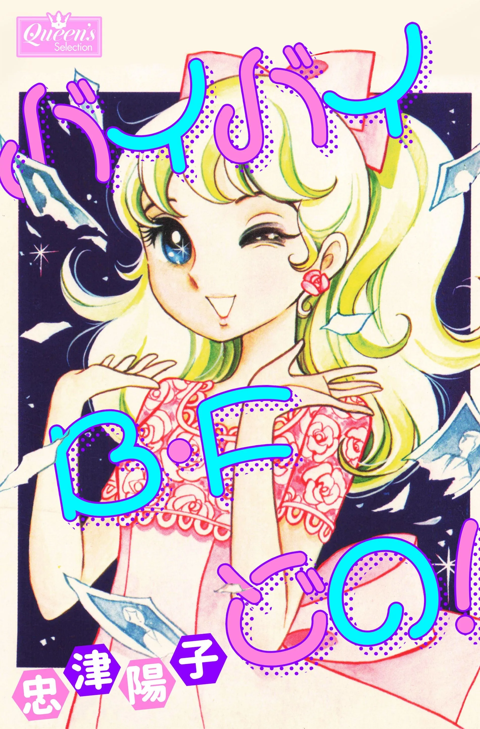 Bye Bye, My Boyfriend! background