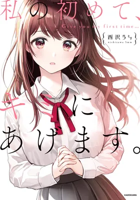 Watashi no Hajimete, Kimi ni Agemasu
