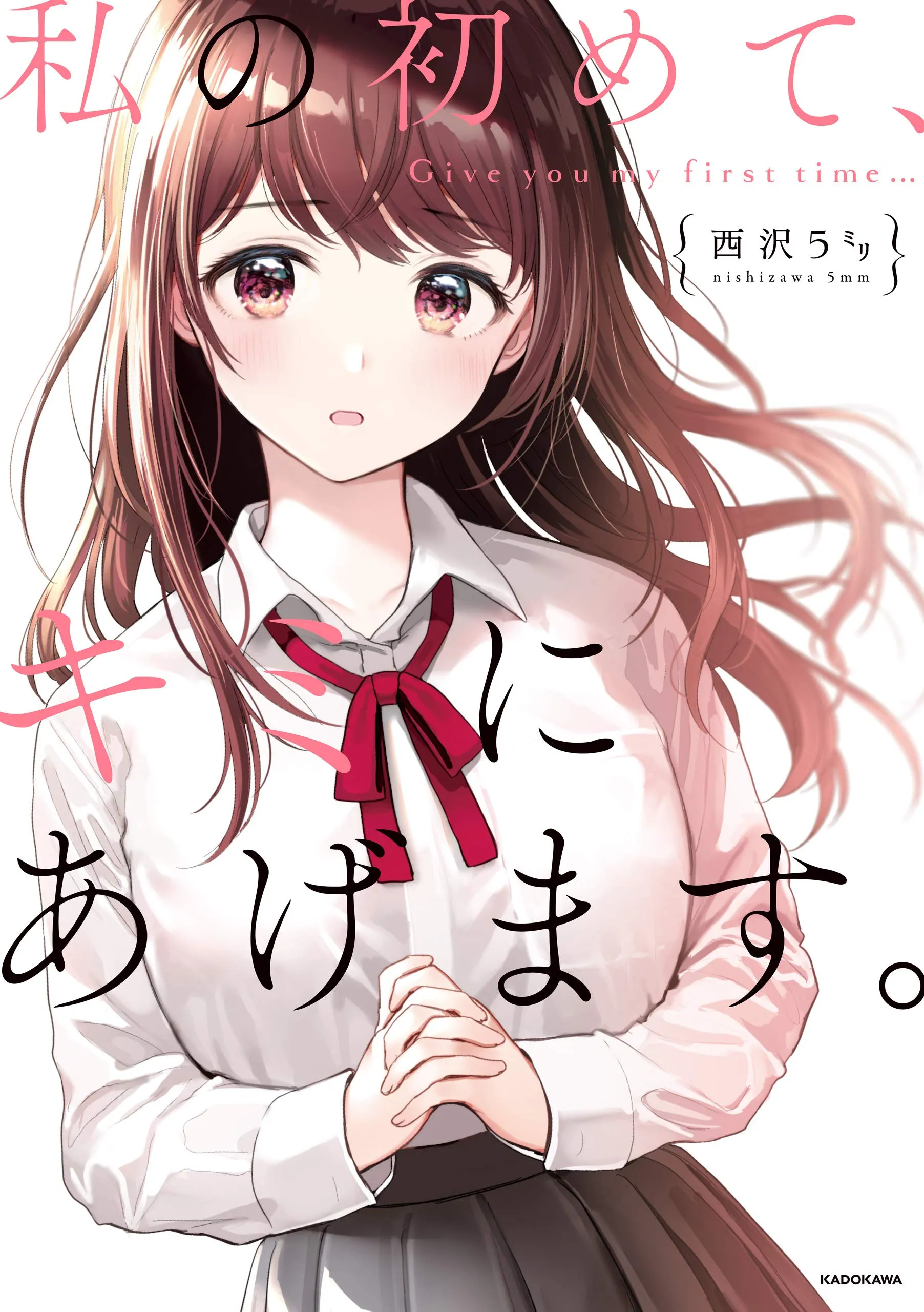Watashi no Hajimete, Kimi ni Agemasu background