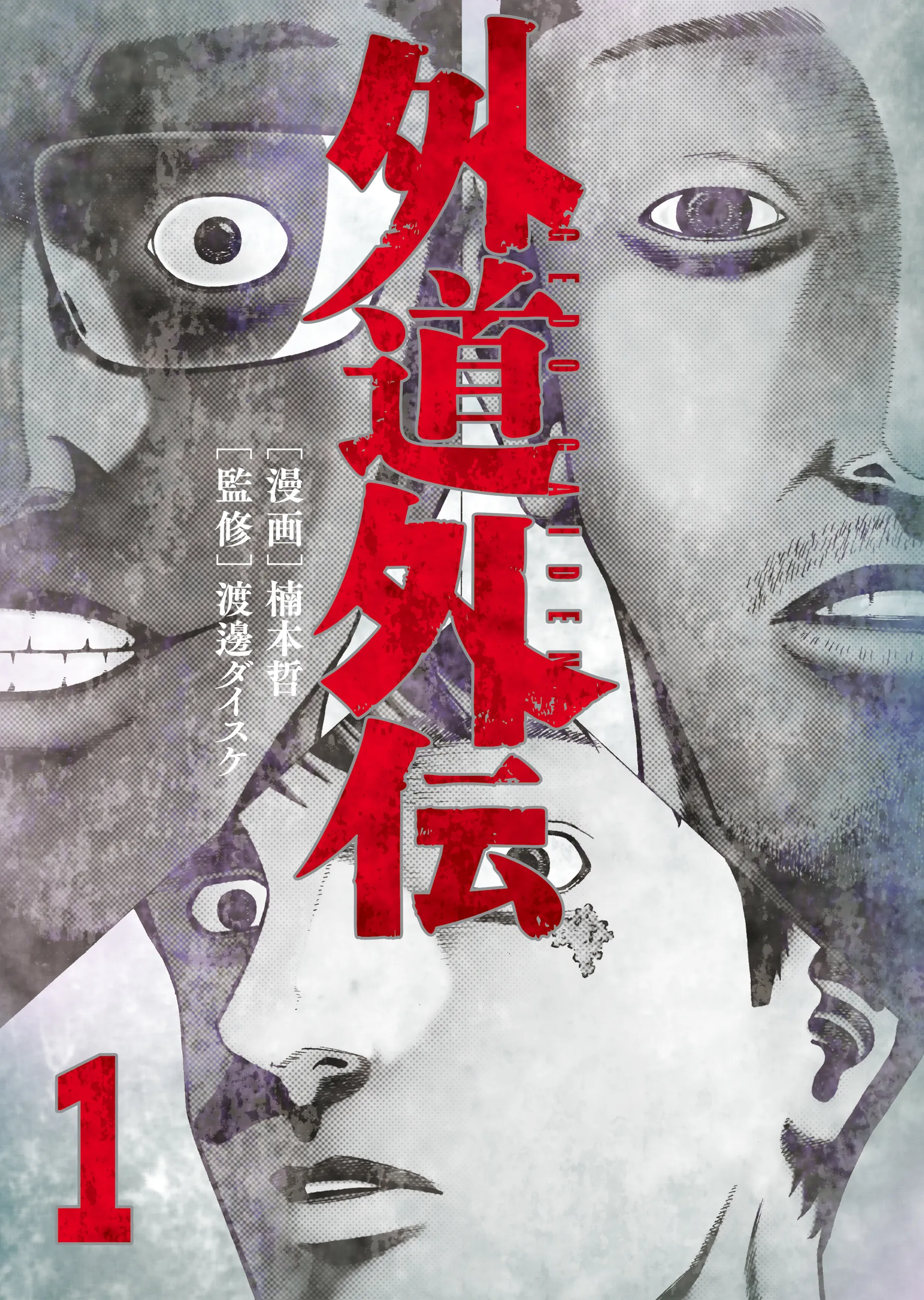 Gedou Gaiden background