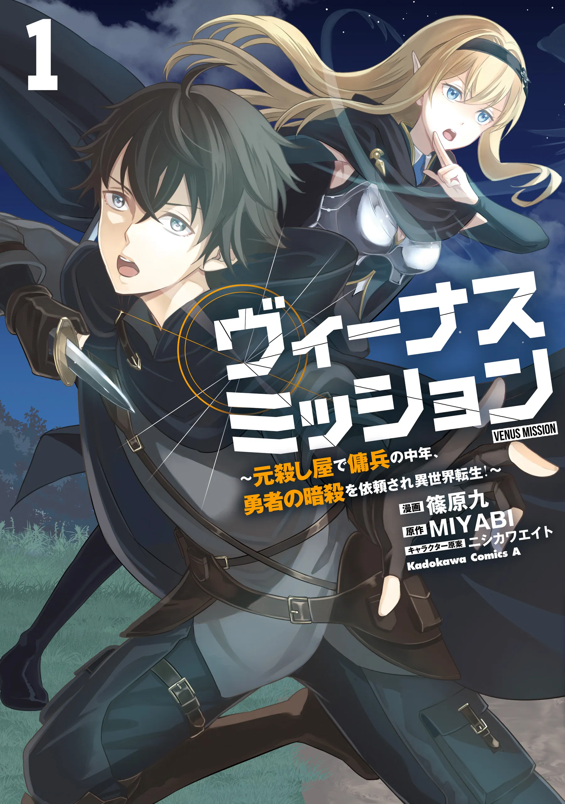 Venus Mission ~Moto Koroshiya de Youhei no Chuunen, Yuusha no Ansatsu wo Iraisare Isekai Tensei!~ background