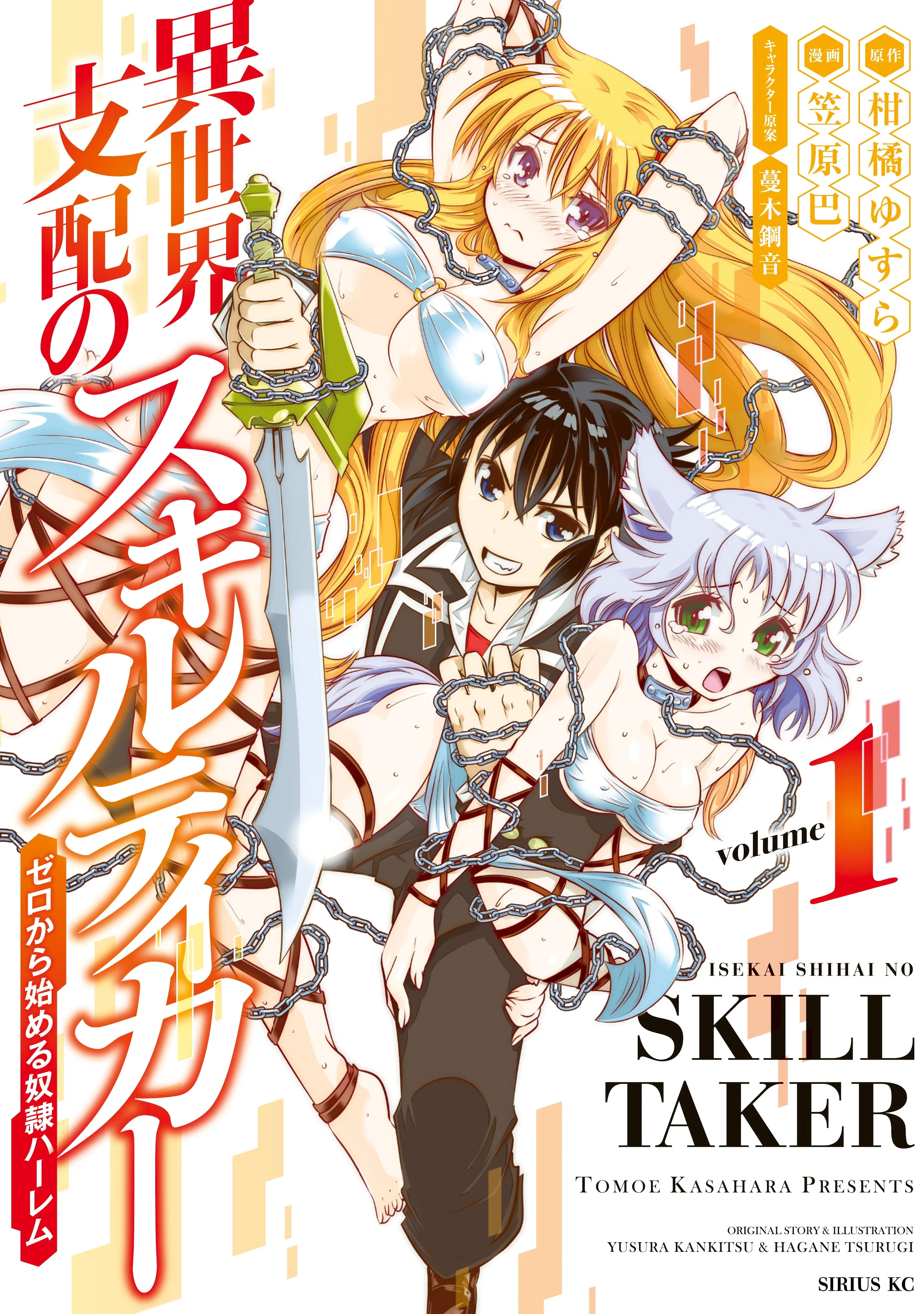 Isekai Shihai no Skill Taker - Zero kara Hajimeru Dorei Harem background