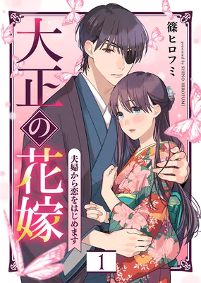 Taisho no Hanayome - Fuufu kara Koi wo Hajimemasu