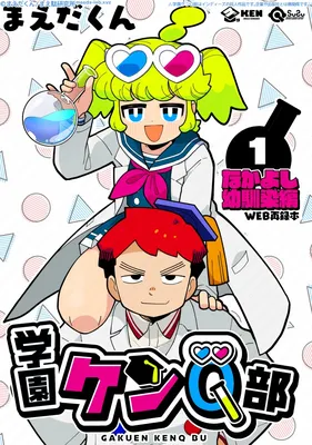 Gakuen Ken Q Club