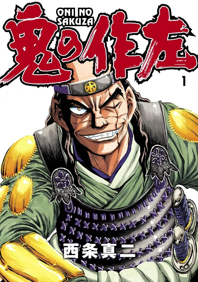 Oni no Sakuza background
