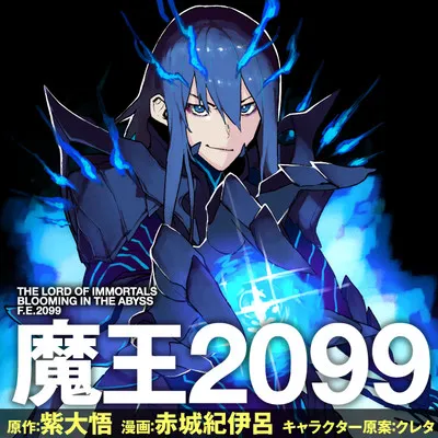 Maou 2099 (2021) background