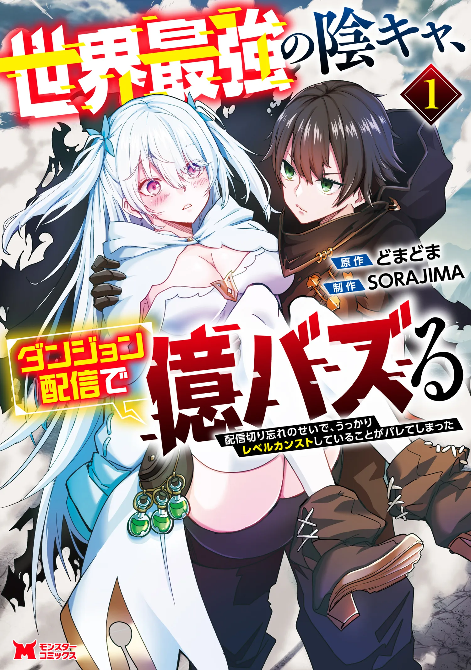 Sekai Saikyou no Inkyaa, Dungeon Haishin de Oku Bazu Suru - Haishin Kiriwasure no Sei de, Ukkari Level Counter Stop shiteiru Koto ga Bareteshimatta background