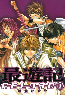 Saiyuki RELOAD